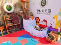 -华杉幼儿园(通州校区)