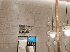 -池奈·咖喱蛋包饭(熙地港店)