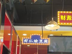 -日昌餐馆(亦庄店)