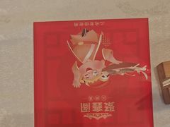 -聚鑫阁江浙菜·非遗传承技艺(青村帝华园店)