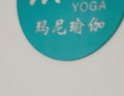 -玛尼瑜伽·普拉提