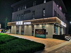 -半天妖烤鱼(海那城店)