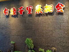 -来相会饺子·新辽菜(甘家口店)