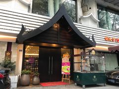 门面-阿诺泰·泰国餐厅(棕北店)