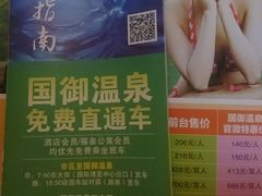 -国御温泉度假小镇