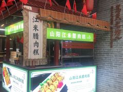 餐饮设施-永兴坊