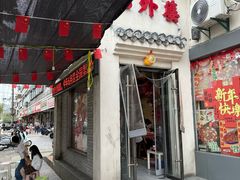 -忆外婆徐州菜·地锅鸡·生日宴(吴庄店)