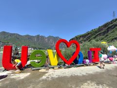 -野三坡刘家河高山漂流