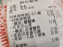 -回味黑鸭煲·始于2006(万松园店)