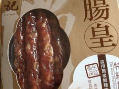 腊肠-杭州大厦LSE城市生活超市(杭州大厦店)