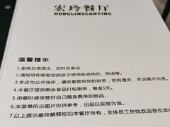 -宏玲餐厅(四川南路店)
