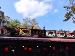 -国生茶庄·地道农家菜团建活动