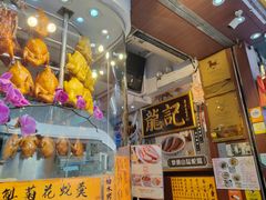 -龍記飯店