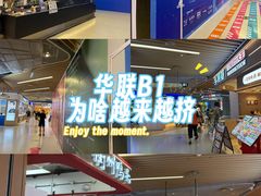 -北京华联购物中心(同成街店)