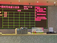 -浙影时代影城·宁波东门银泰店(原宁波时代电影大世界)