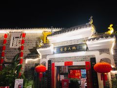 门面-客家大院·非遗赣南客家菜(郁孤台店)