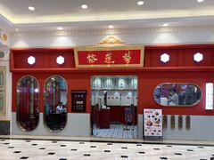 -裕莲楼(环球港店)