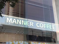 -Manner Coffee(港汇恒隆广场店)