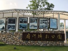 -府河摄影公园