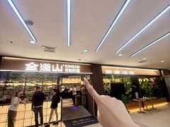 -金滏山·烤肉海鲜火锅自助(襄阳万达店)