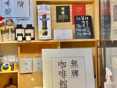 -无牌咖啡&酒馆