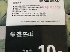 -盛江山自助料理(奥莱锦辉购物广场店)