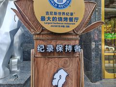 -野人部落(中街店)