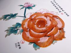 北京牡丹烤鸭-京味斋·烤鸭·北京菜(安贞店)