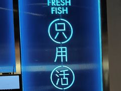 -鱼酷活鱼烤鱼(雨花客厅店)