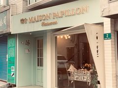 门面-蝶舍·MAISON PAPILLON