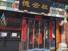 -北京前门大栅栏