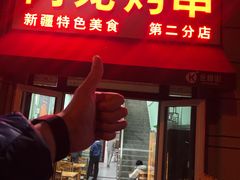 门面-阿龙烤串