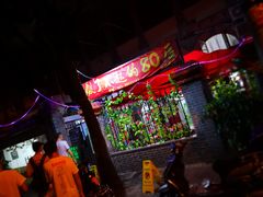 -做了不起的80后