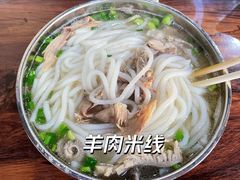 -攀枝花·任德琼·盐边羊肉米线