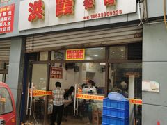 -洪霞餐馆