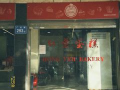 -红叶蛋糕(广达路总店)