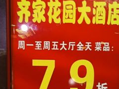 -齐家花园大酒店(宝山店)