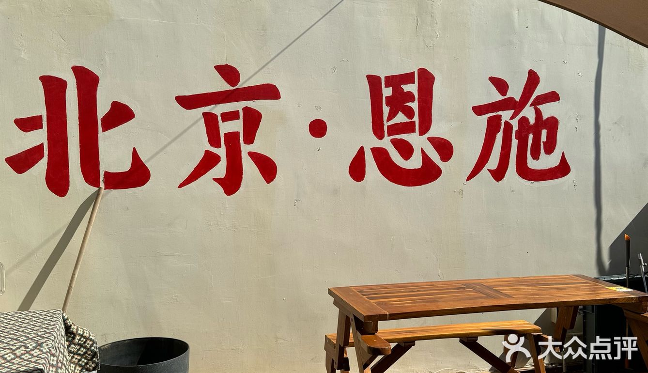 在北京吃到了正宗恩施土家菜，地道恩施味