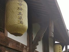 -驿舍·民國老营房院子私房菜(科学会堂店)