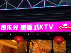 -凯乐会量贩KTV(国防大厦总店)
