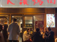 -大漠烤肉(酒泉路店)