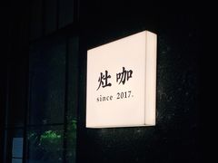 -灶咖KITCHEN