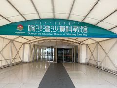-达拉特旗响沙湾旅游区