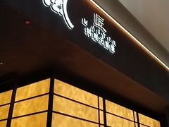 -匠和风精致料理(宁德万达店)