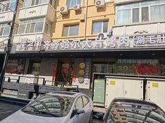 -炭之家齐齐哈尔大片烤肉·涮毛肚火锅·齐齐哈尔烤肉(中央大街店)