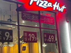 -必胜客(御景东方店)