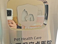-艾贝尔宠物医院·狂犬免疫点(江山金象城店)