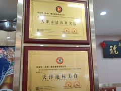 -同发号饭庄(复兴路店)