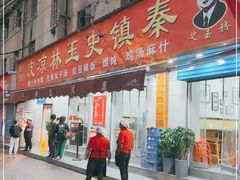 门面-秦镇史玉林凉皮(翡丽城店)