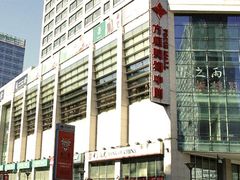 -方恒购物中心(望京小街店)